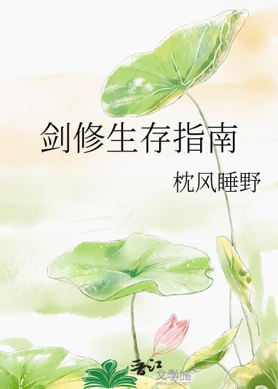 剑修法则