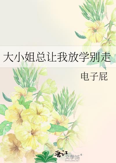 大小姐想让我告白2动漫