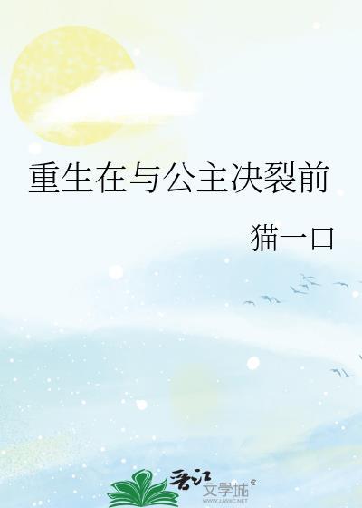 重生之公主和离