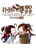 扑倒妖孽帝君 txt