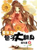大包子穿越