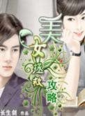 拯救二次元美女