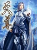 隐世天尊