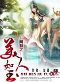 网游之美女如云内衣公司