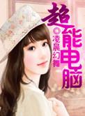 超能电池图片大全
