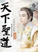 134. 圣体 作者天下天
