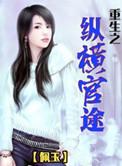 重生之纵横宇宙免费阅读
