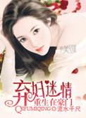弃妇重生豪门千金崛起免费