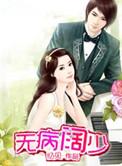 无病无灾