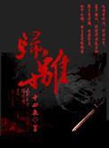 归离原