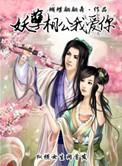 妖孽相公你好萌