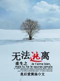 重生之无法逃离原著