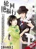 轮回无删除版本