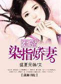 强行染指第24