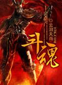 斗魂金克丝