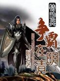 特种兵出战