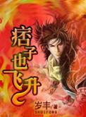 痞子神仙全文阅读