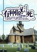 有种你别跑系列