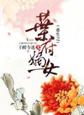 重生之叶府嫡女动漫免费观看