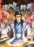 道心种魔全攻略详细版
