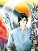 赫氏门徒42集精校版