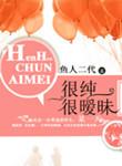 很纯很暧昧全文在线阅读完整版