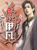 法师伊凡 kl3300