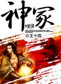 神冢奇谈