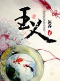 玉人罗扇轻缣的意思