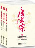 唐玄宗李忱