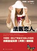 法医恋人最后写到哪了