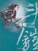 斗铠师等级划分