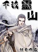不灭生灵的实力