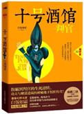 十号酒馆广播剧资源