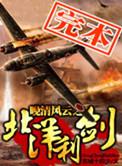 北洋风云录