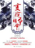 变脸师爷聿波蓝结局