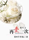 重生之再爱一次(军婚)全文免费