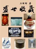 盛世收藏杂志社