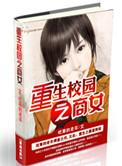 重生校园之商女yyds
