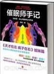 催眠师手记一共几册