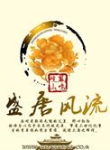 盛唐风流在线阅读