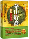 茅山后裔全集免费阅读