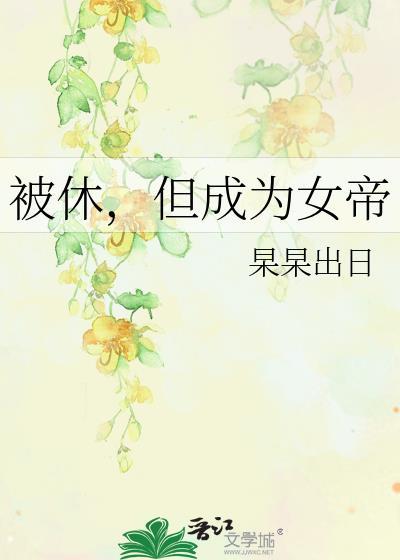 我不可能和反派he百度