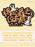 将反派上位到底有男主吗