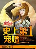 史上第一宠婚宝柒和冷枭