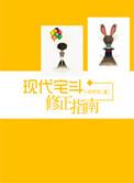 宅斗阅读指南