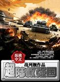 超陆权强国排名前十