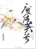 废后(重生)