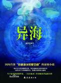 异海的结局