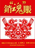 销魄是什么意思